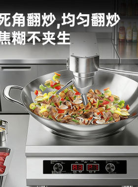 商用全自动智能炒菜机炒饭炒粉