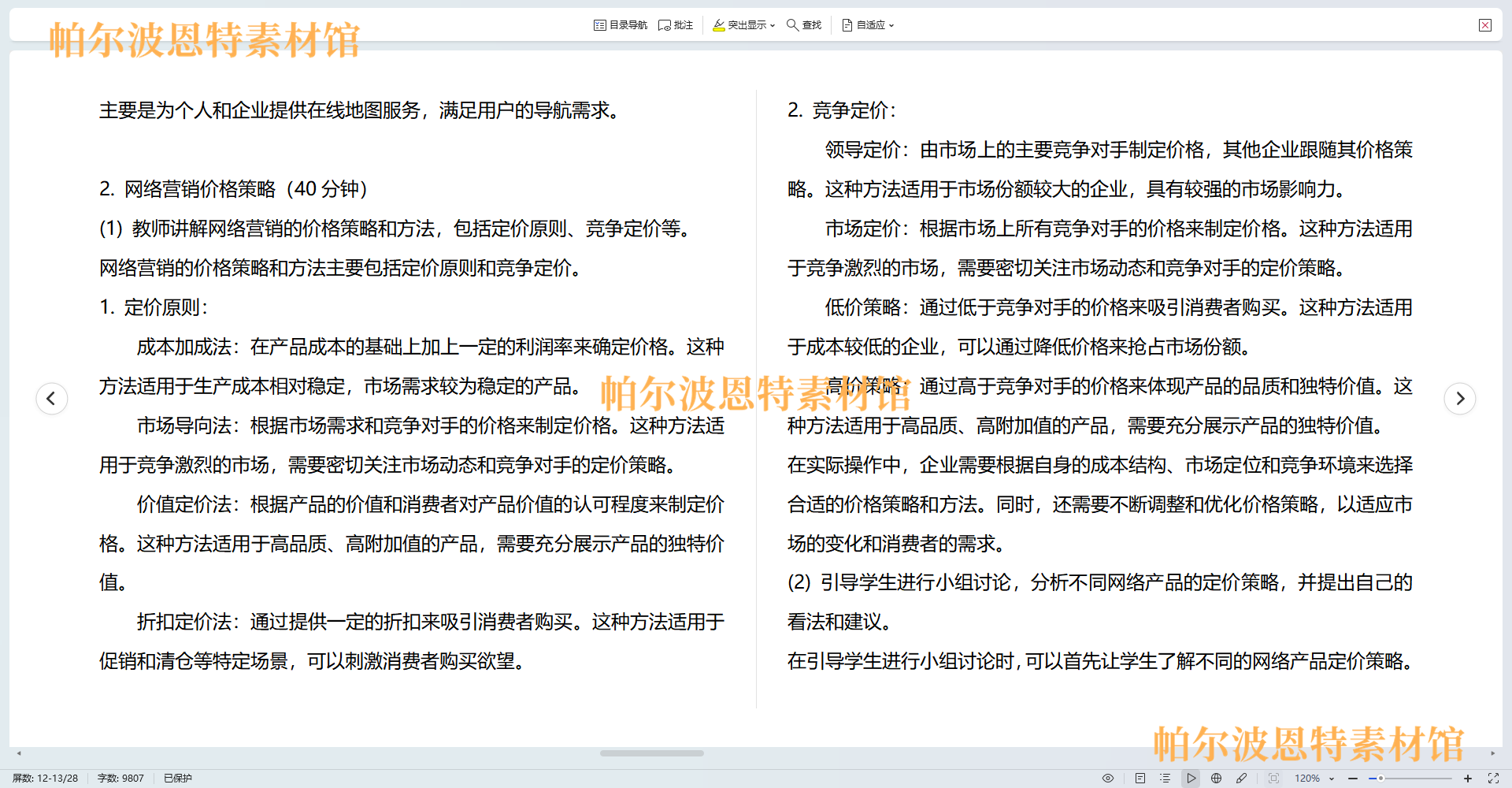 网上创业PPT课件教案试卷题讲备课环境项目营销风险管理战略规划 - 图1