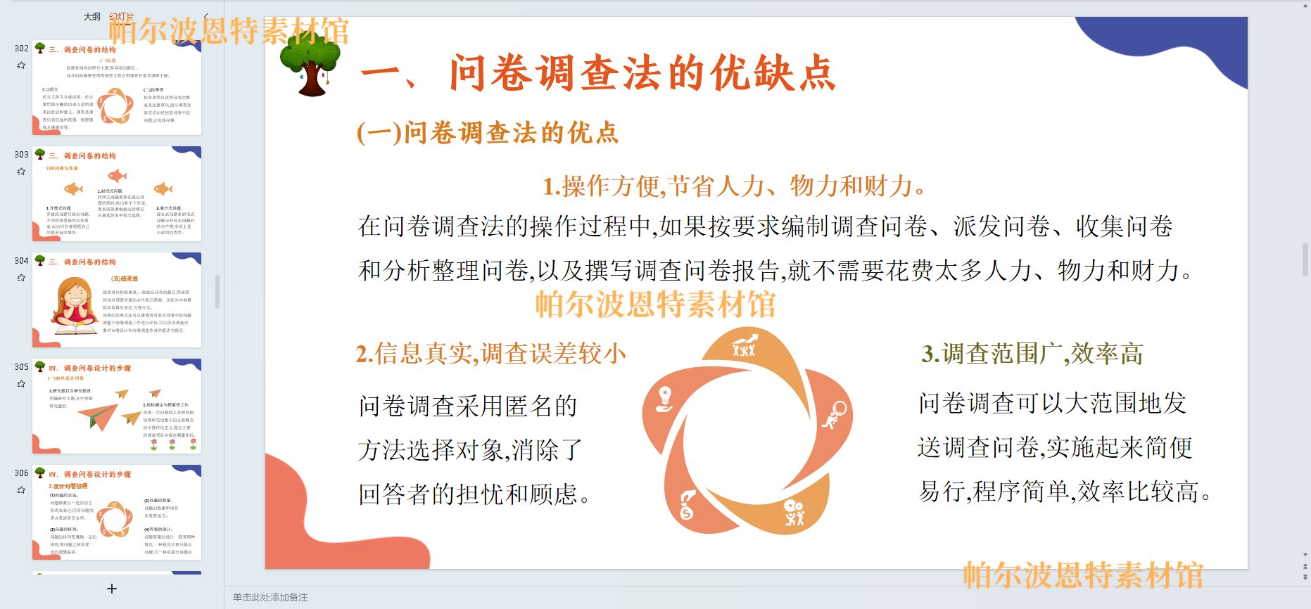 学前教育科学研究方法PPT课件教案试卷题讲备课详案观察行动设计-图0