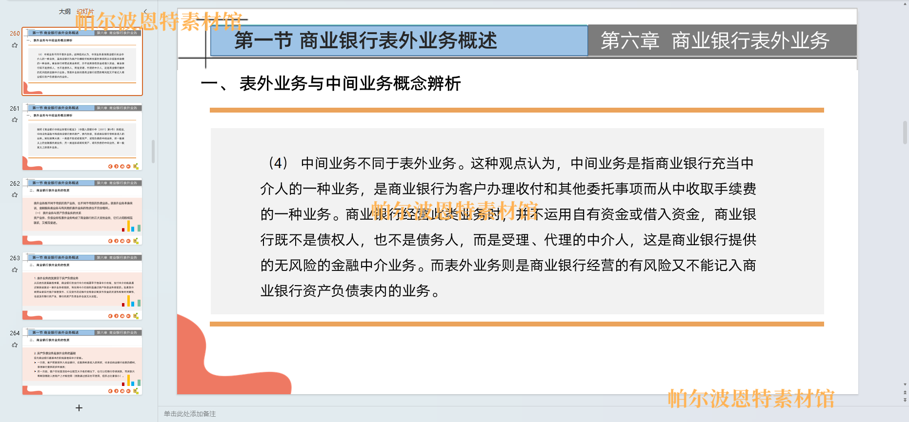 商业银行经营与管理PPT课件教案试卷题讲课详案备课操作市场风险-图0