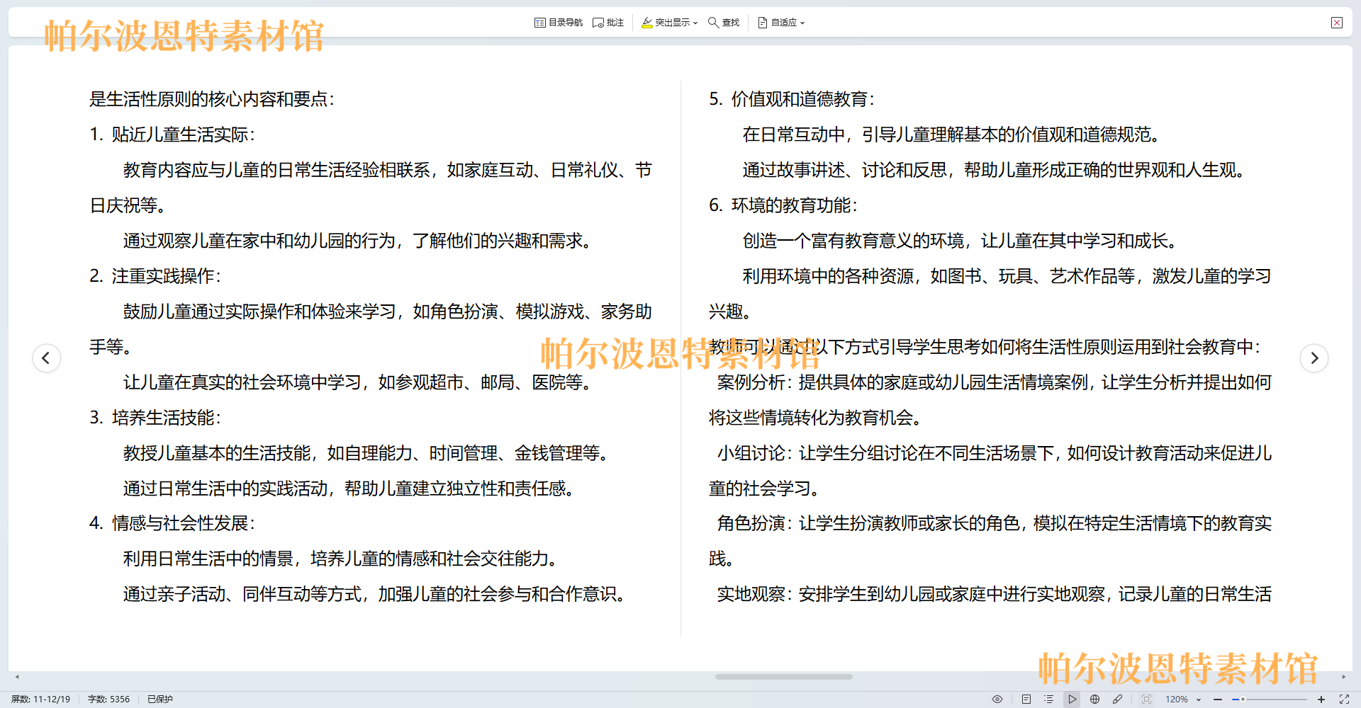 学前儿童社会教育PPT课件教案试卷题讲备课详案目标