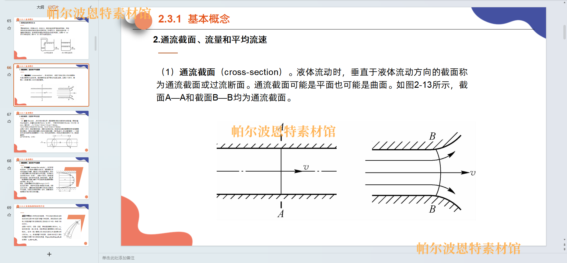 液压与气压传动PPT课件教案试卷题讲备课控制阀辅助气动元件回路 - 图0