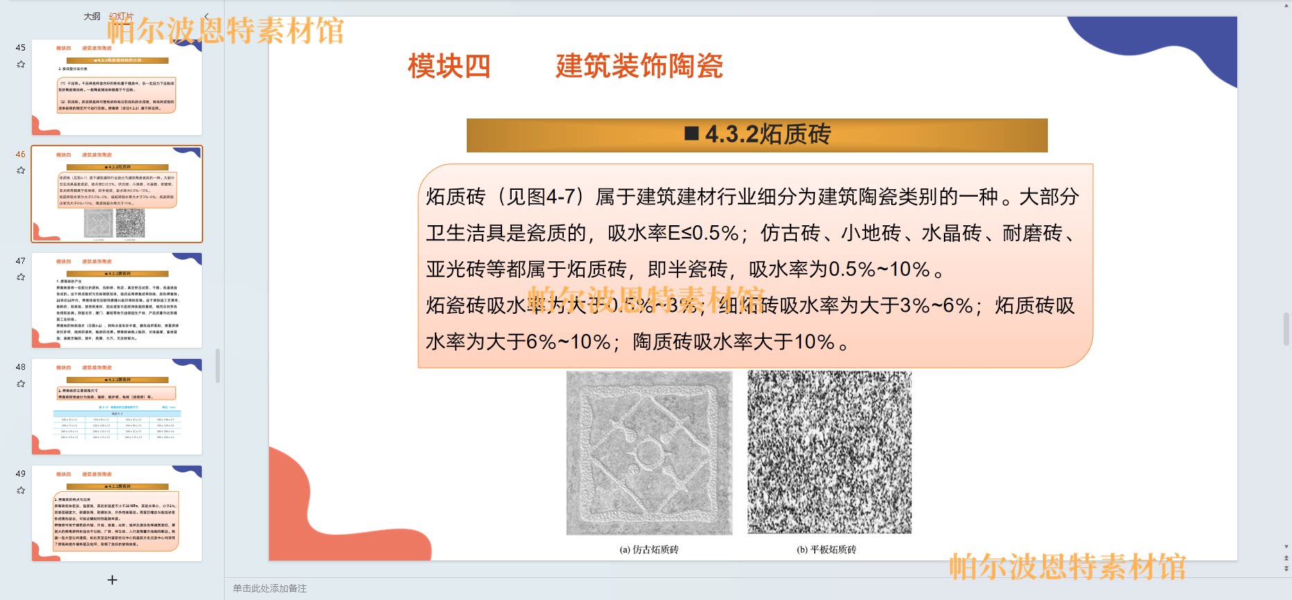 建筑装饰材料PPT课件教案详案试卷讲课备课石材玻璃
