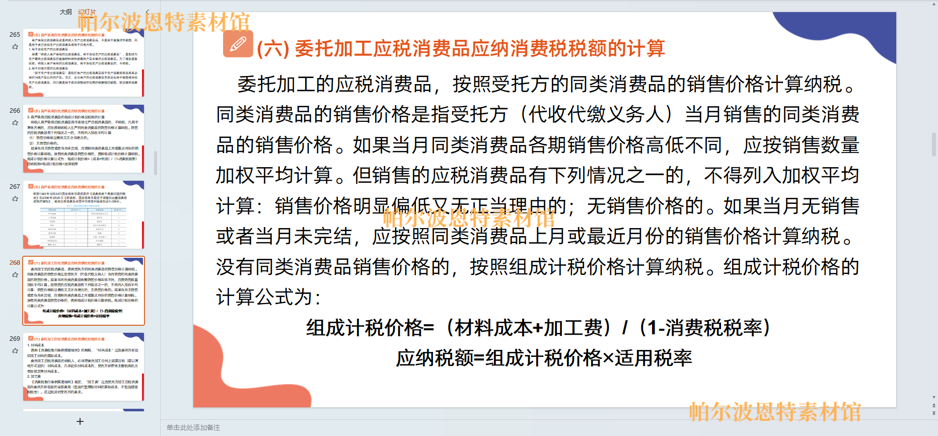 税法PPT课件教案试卷题讲课备课增值税消费税所得税
