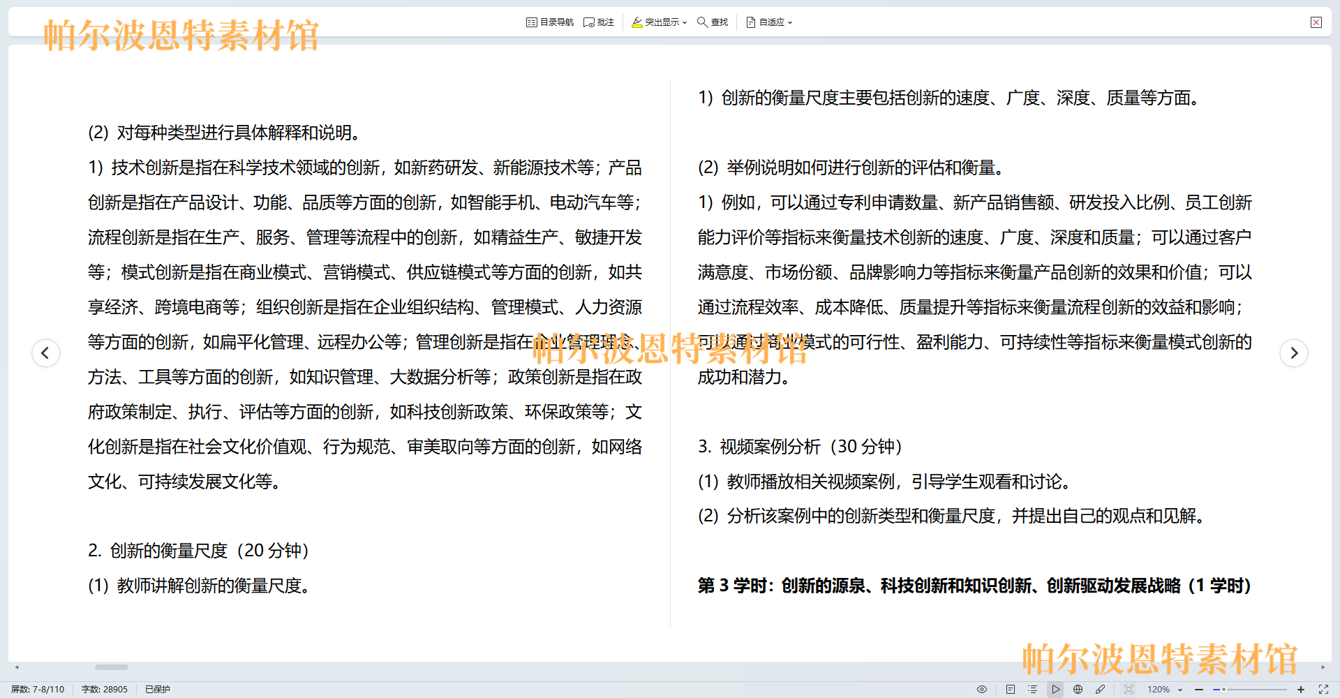 创新思维与方法PPT课件教案讲课备课详案精神创新意