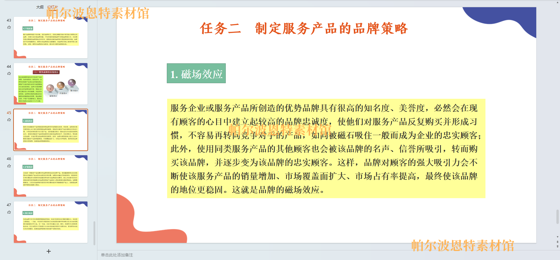 服务营销PPT课件教案详案试卷题讲备课消费行为产品展示渠道策略 - 图0