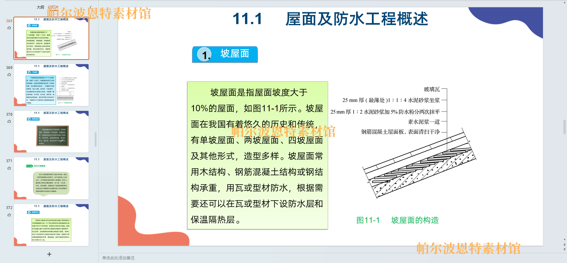 工程量清单计价PPT课件教案试卷题讲备课详案地基面积混泥土屋面-图0