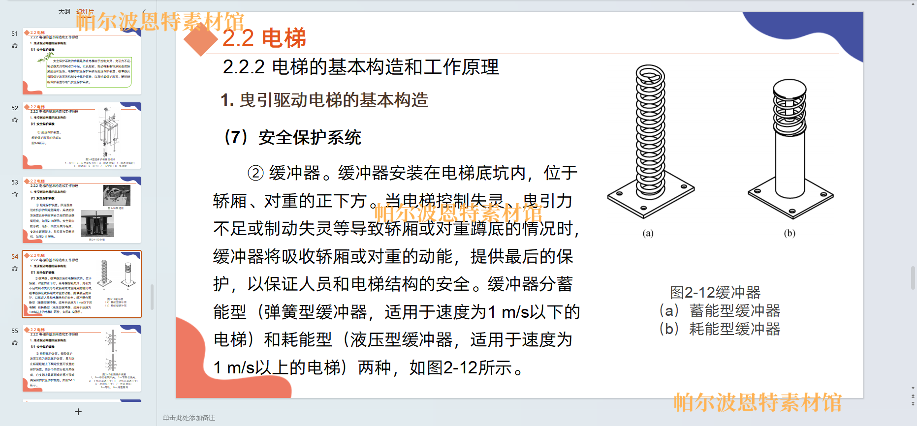 城市轨道交通车站设备PPT课件教案试卷题讲备课门给排水环控系统 - 图0