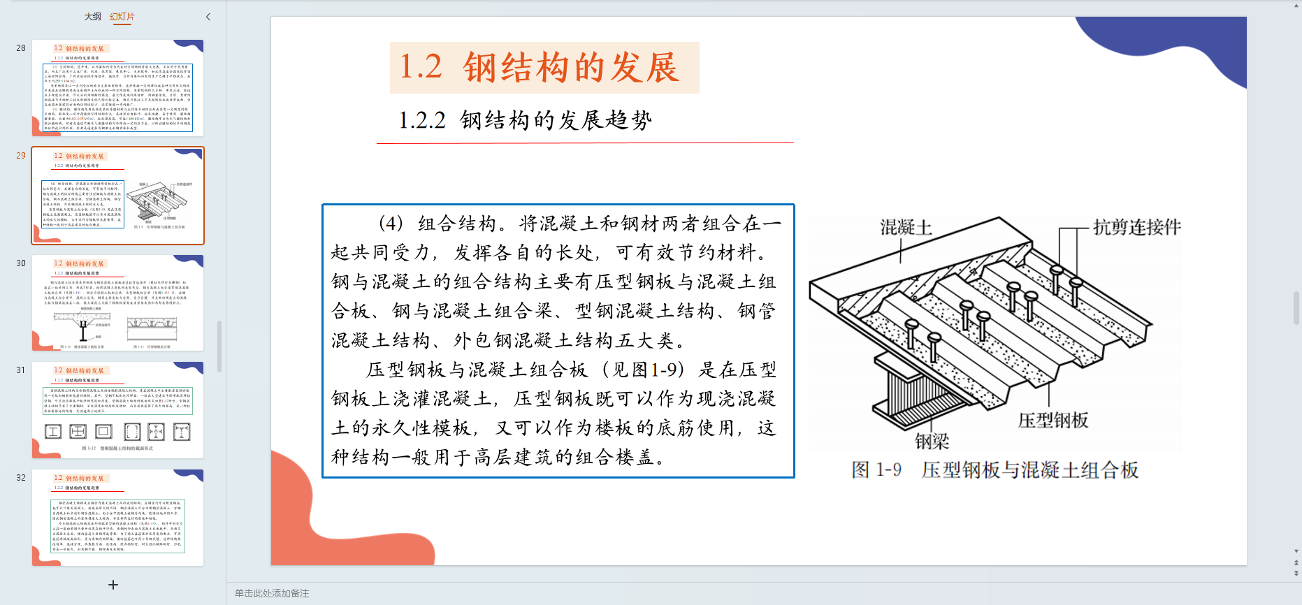 钢结构设计原理PPT课件教案讲课备课详案连接受弯轴心受力构件 - 图0