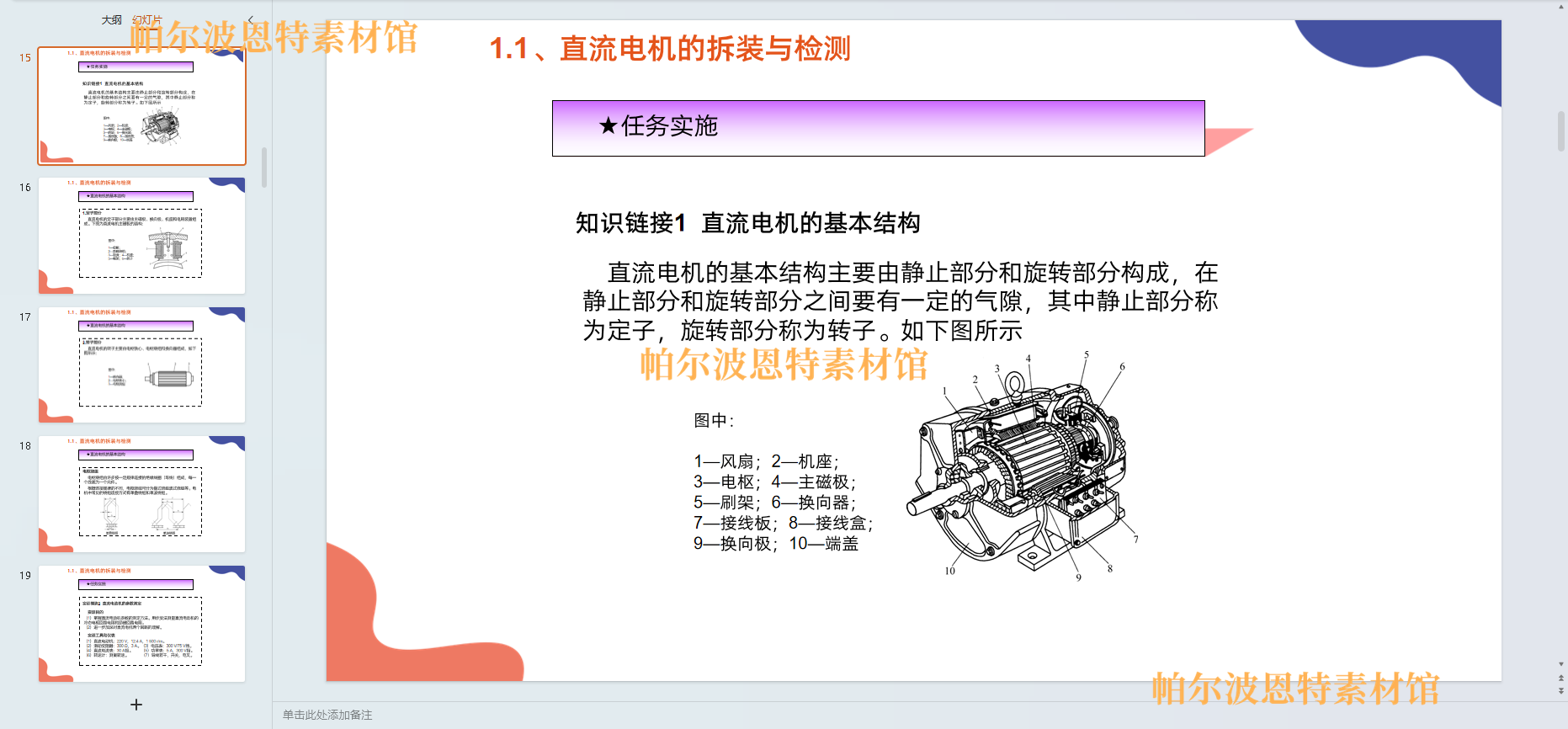 电机拖动与调速技术PPT课件教案试卷题讲课备课详案拆装运行操作-图0