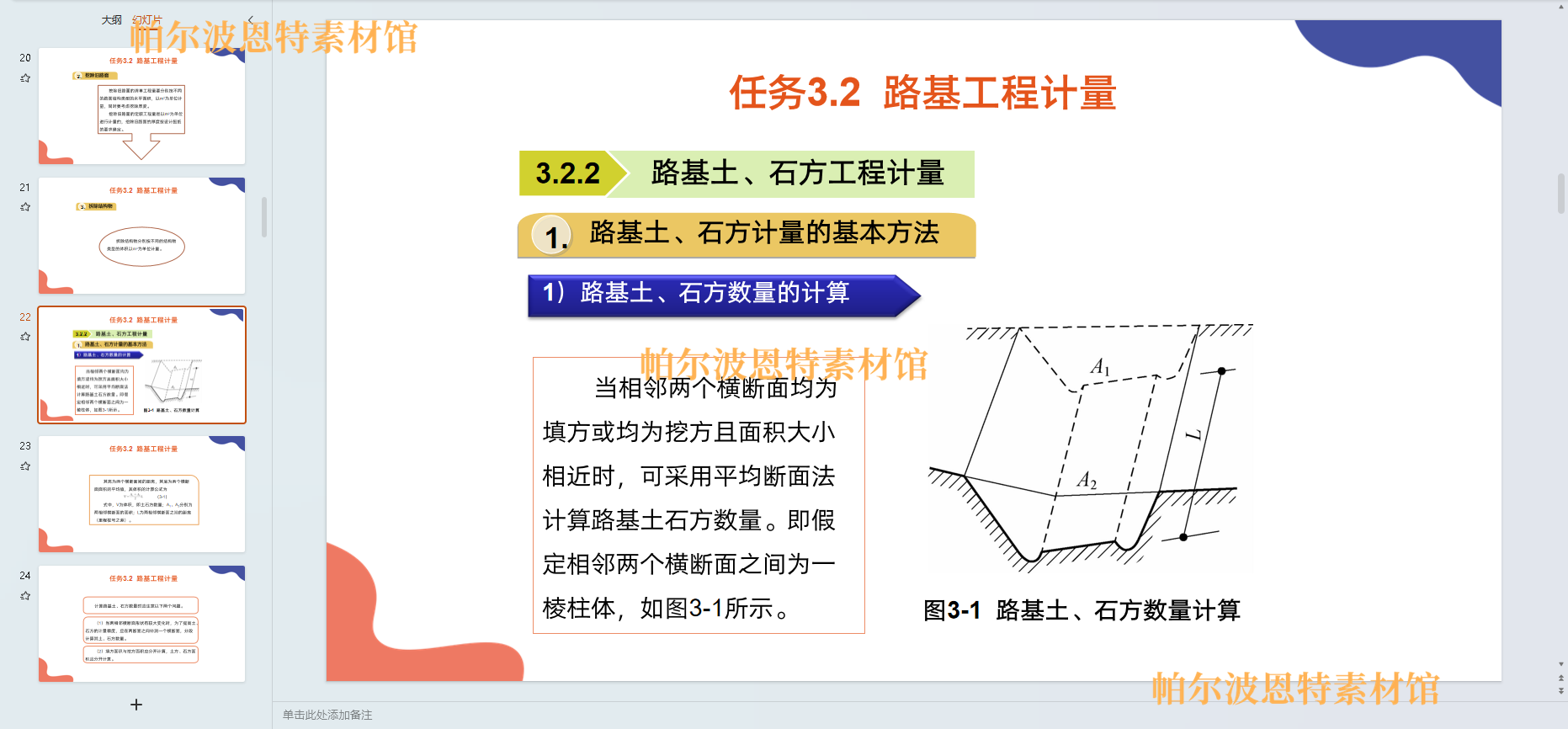 公路工程造价与招投标PPT课件教案试卷题讲备课详案施工定额计量 - 图0