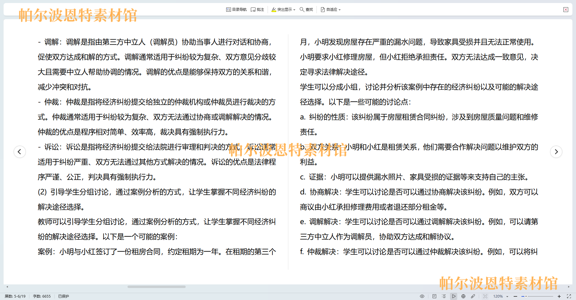 经济法PPT课件教案试卷讲课备课详案公司法合同知识产权投资法 - 图1