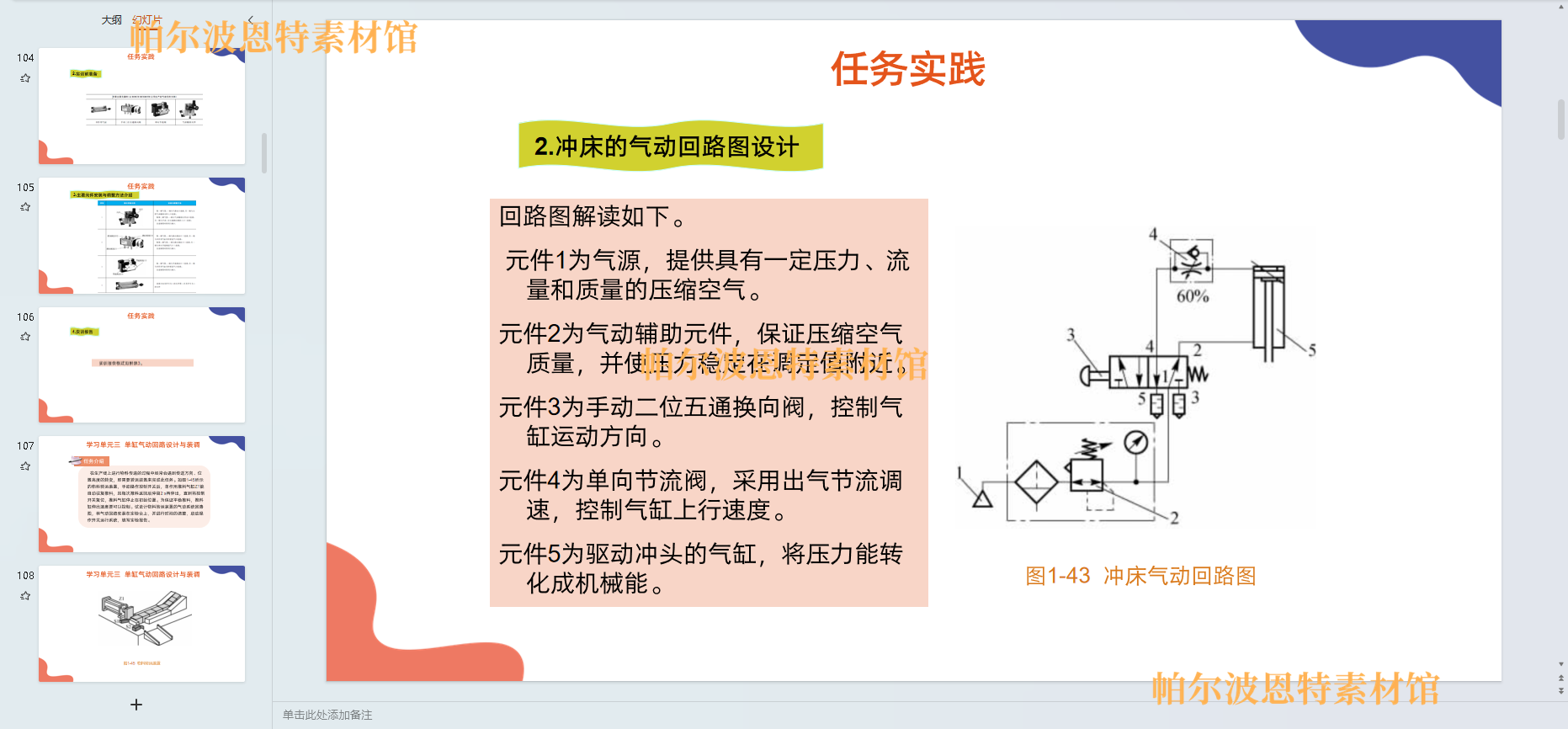 液压与气动技术PPT课件教案详案试卷题讲课备课气动故障诊断排除 - 图0