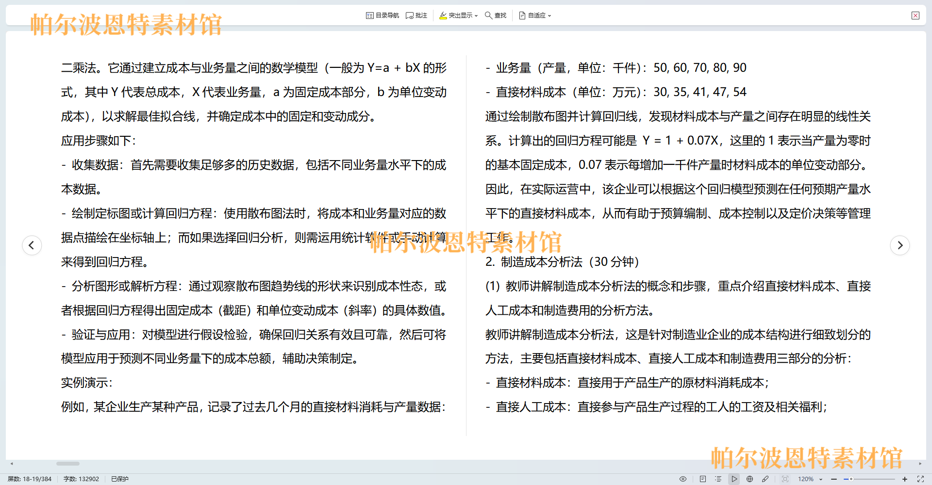 管理会计PPT课件教案试卷题讲备课详案盈亏经营预算战略绩效13章 - 图1