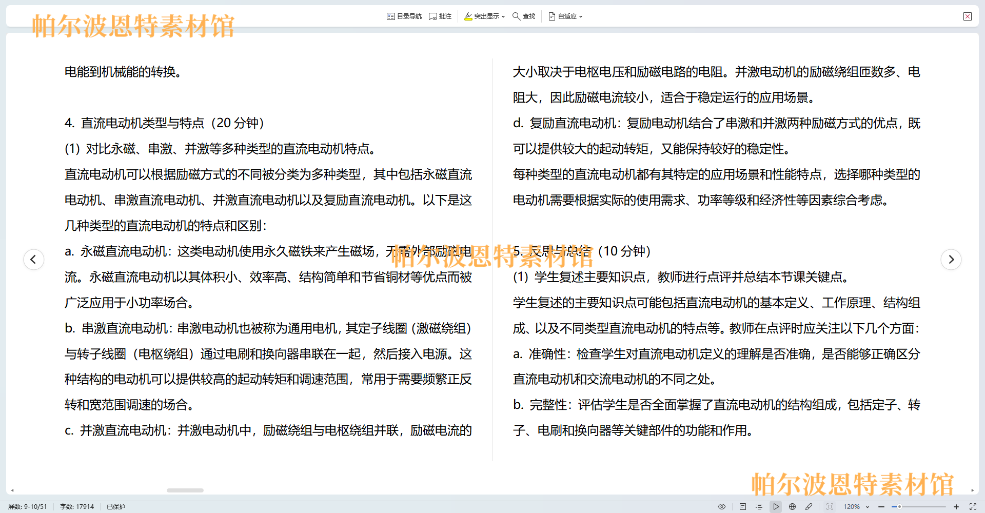 电机拖动与调速技术PPT课件教案试卷题讲课备课详案拆装运行操作 - 图1