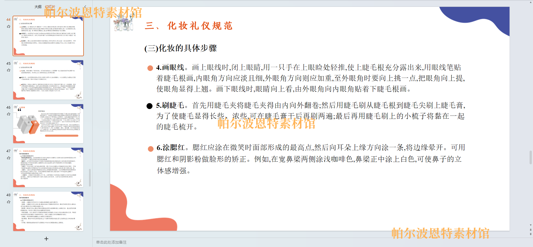 教师礼仪修养PPT课件教案试卷题讲备课详案仪容仪表沟通公共社交 - 图0