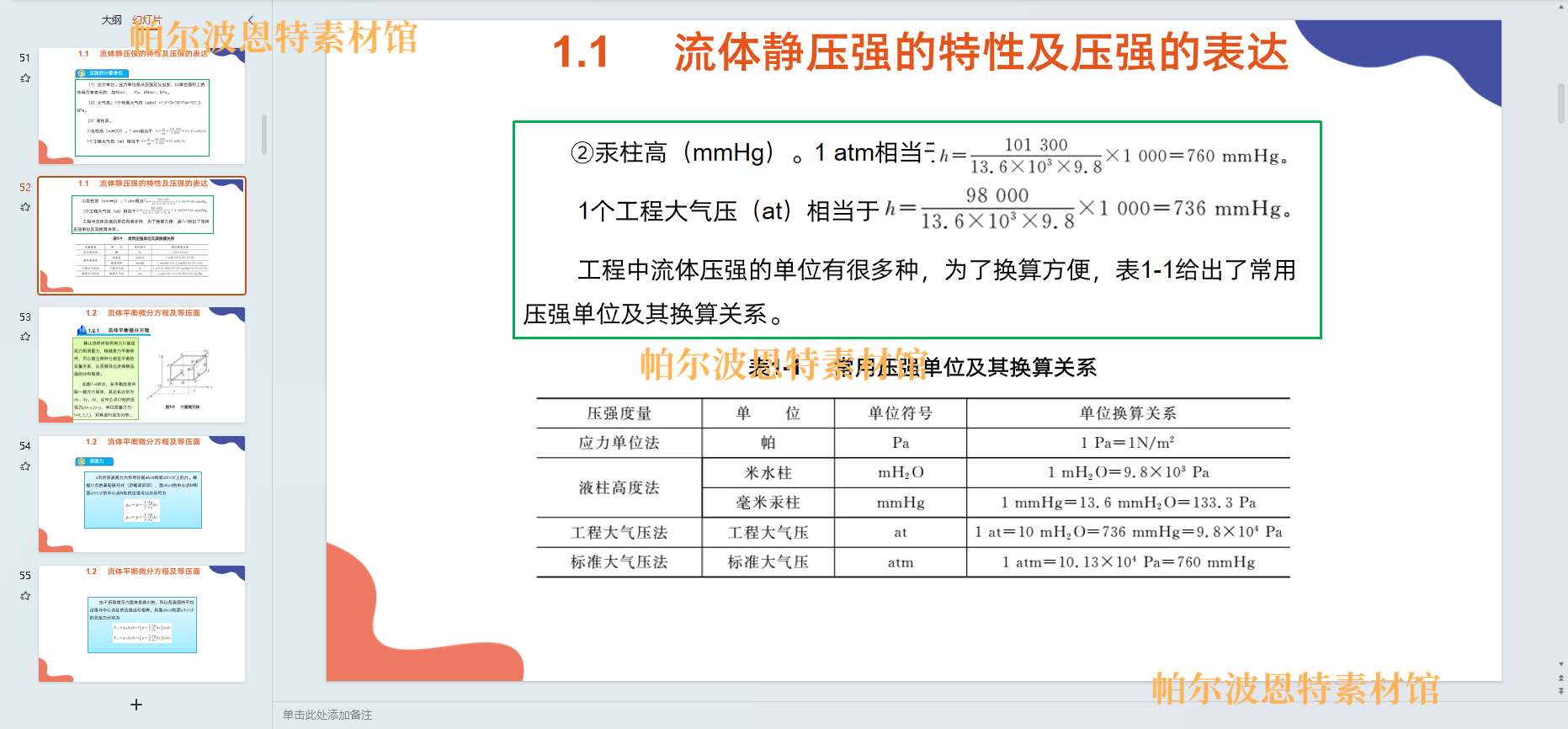 流体力学PPT课件教案讲课试卷题备课学习静力流动阻力明渠流量纲 - 图0