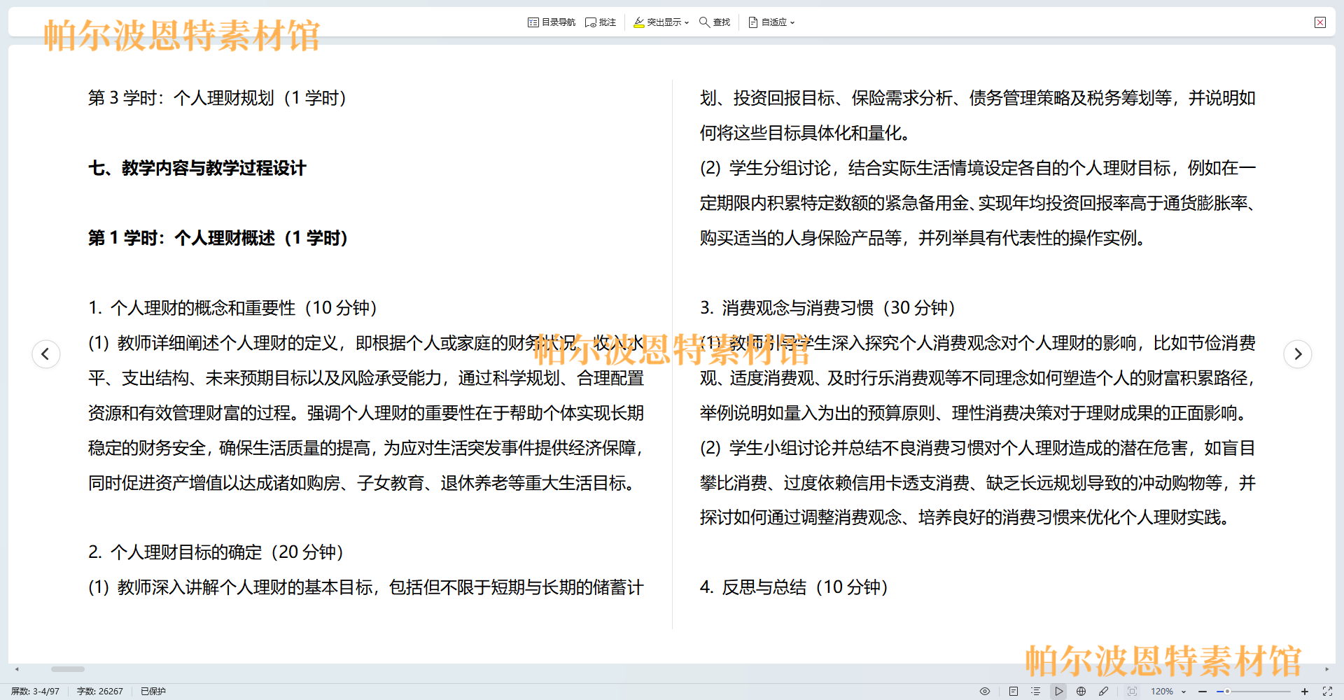 个人投资理财PPT课件教案讲课备课详案消费保险基金股票素材模板 - 图1