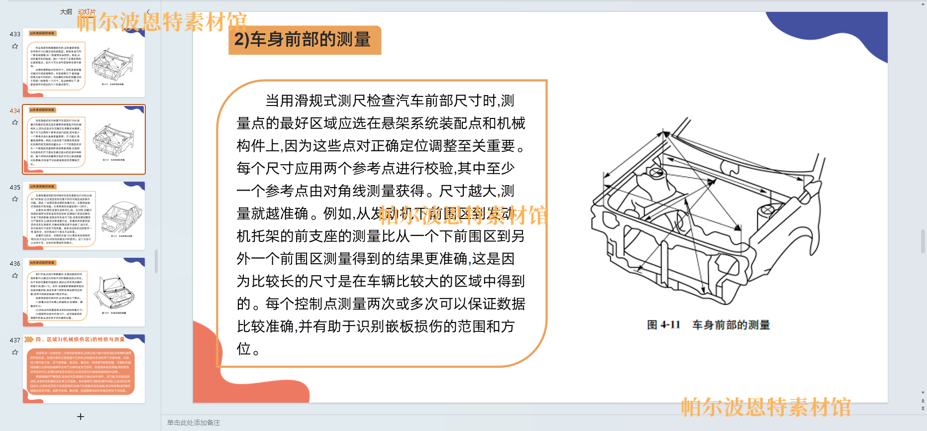 二手车鉴定评估PPT课件教案详案试卷题讲课备课碰撞状况价值技术 - 图0