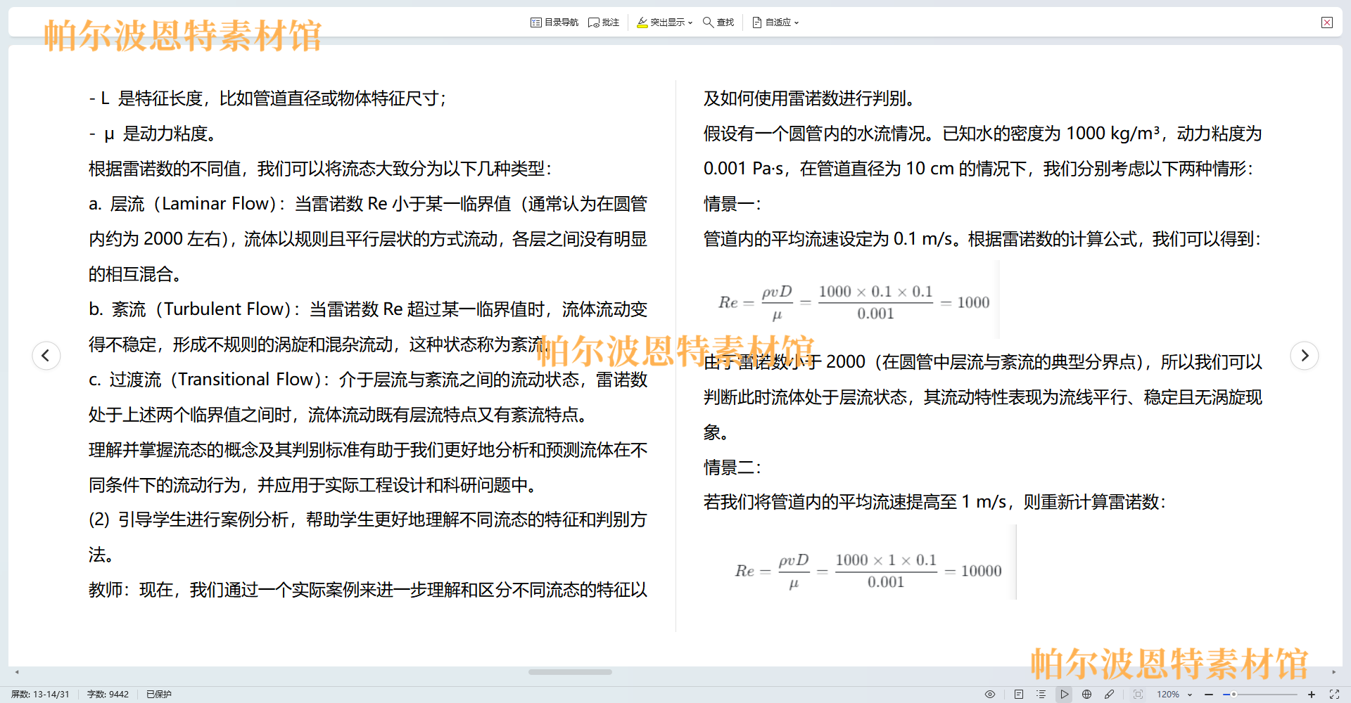 流体力学PPT课件教案讲课试卷题备课学习静力流动阻力明渠流量纲 - 图1