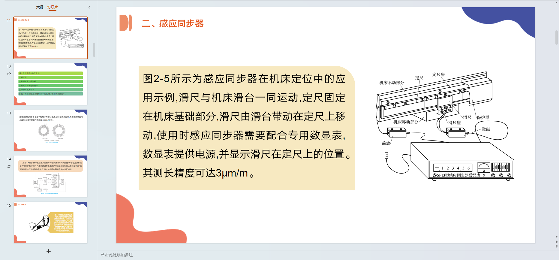 传感器与检测技术PPT课件教案讲课备课详案图像物位力学量传感 - 图0