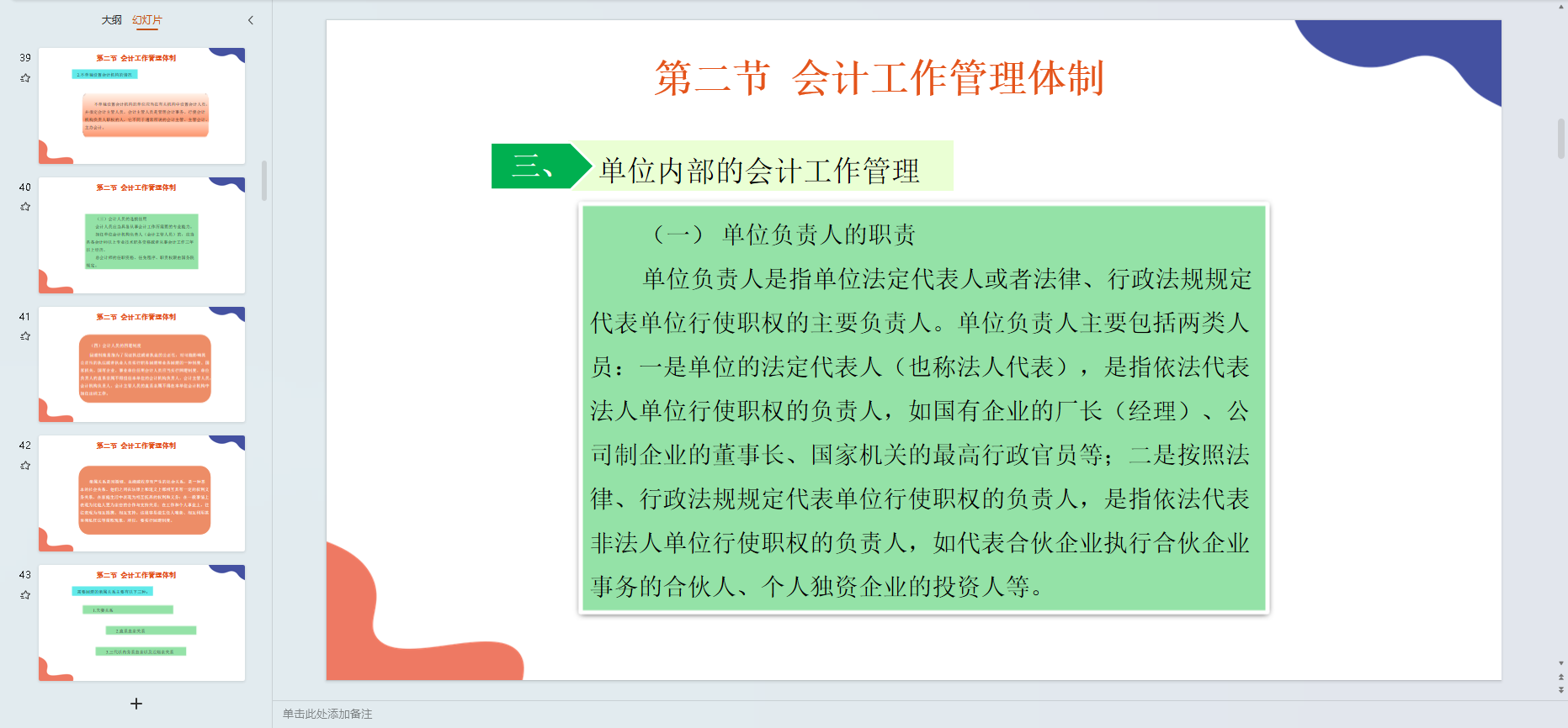 财经法规与会计职业道德PPT课件教案试卷讲备课详案结算税收制度 - 图1