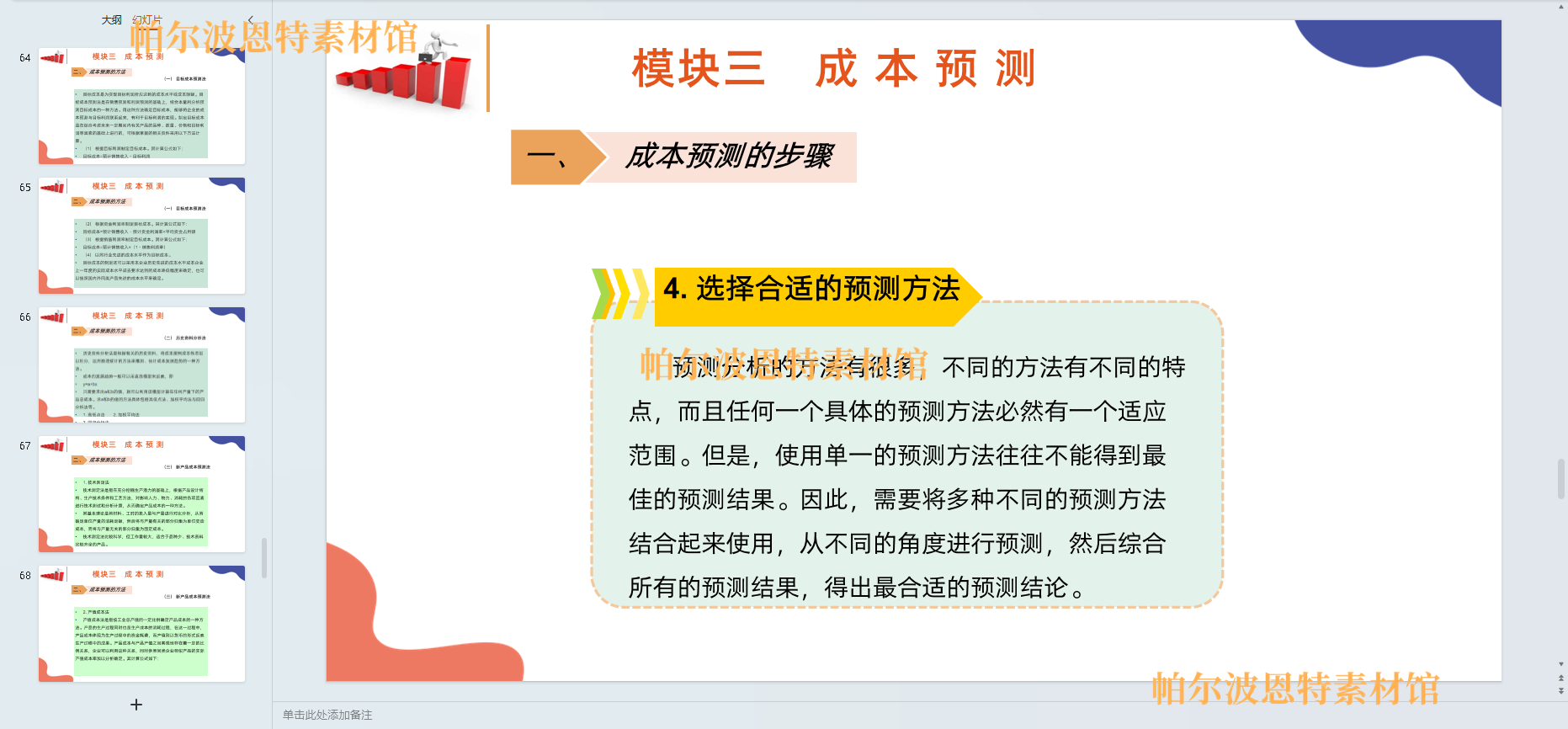 管理会计实务PPT课件教案试卷题讲备课性态分析计算长短经营决策 - 图0