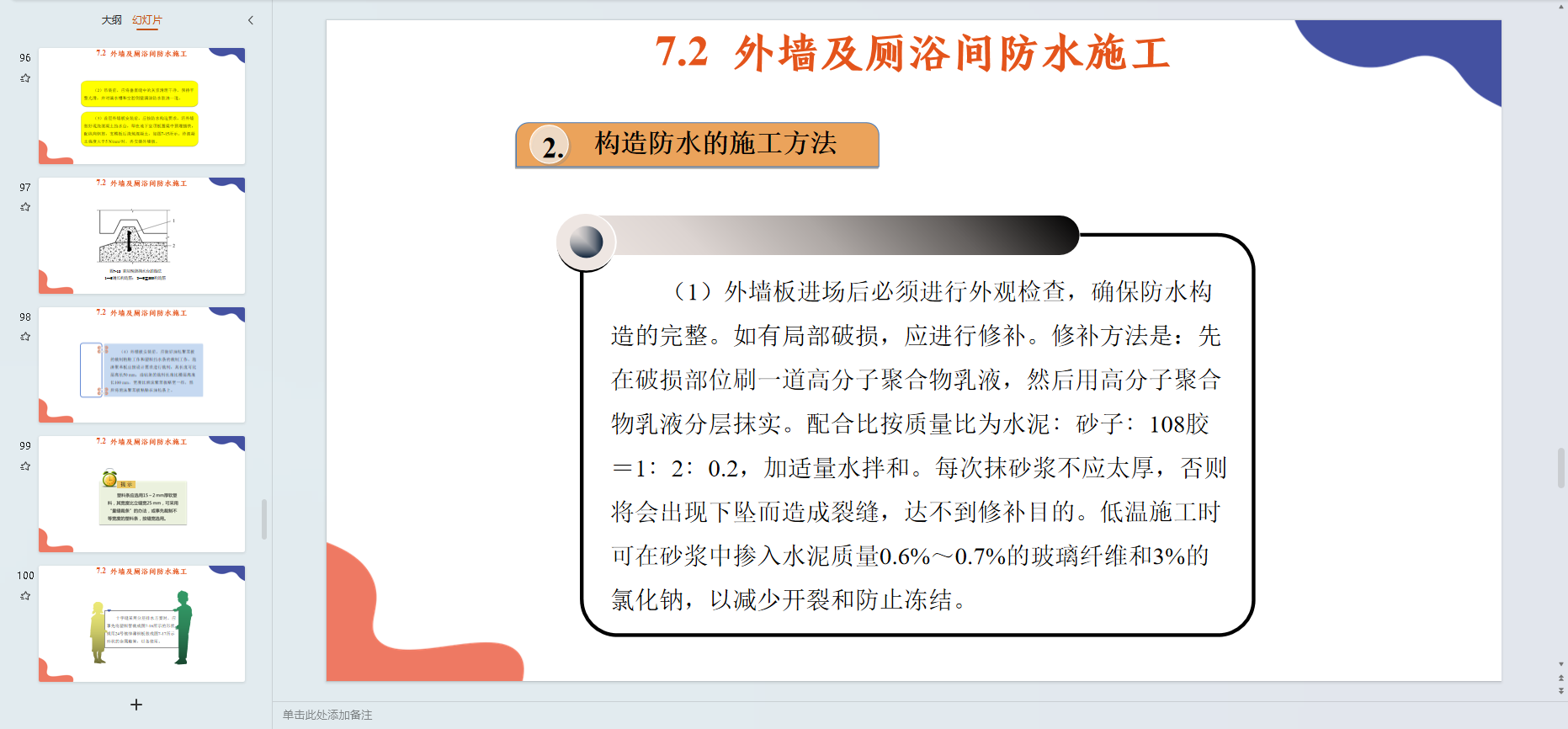 高层建筑施工PPT课件教案试卷题讲备课详案常用机械基础防水工程-图0