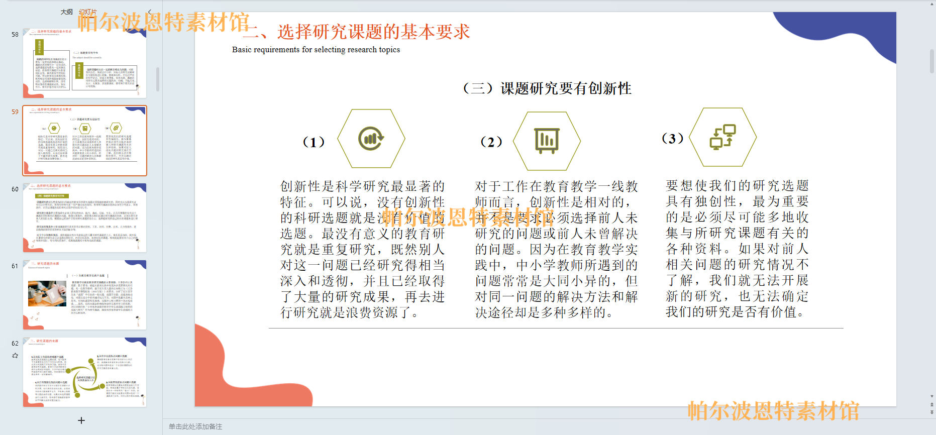 教育研究方法PPT课件教案试卷题讲备课详案观察调查实验个案叙事 - 图0