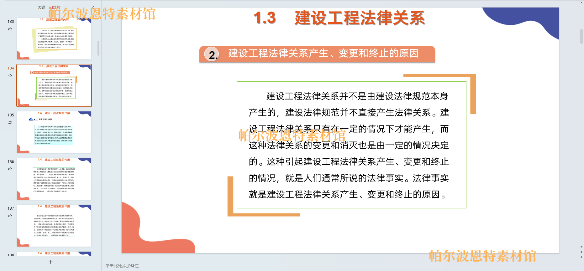 建设工程法规PPT课件教案试卷题讲课备课详案许可设计招投标质量-图0