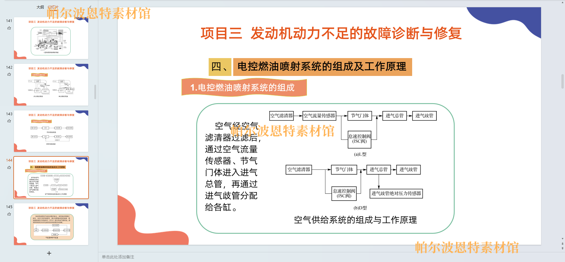 汽车发动机故障诊断与修复PPT课件教案详案试题卷讲课学动力异响 - 图0