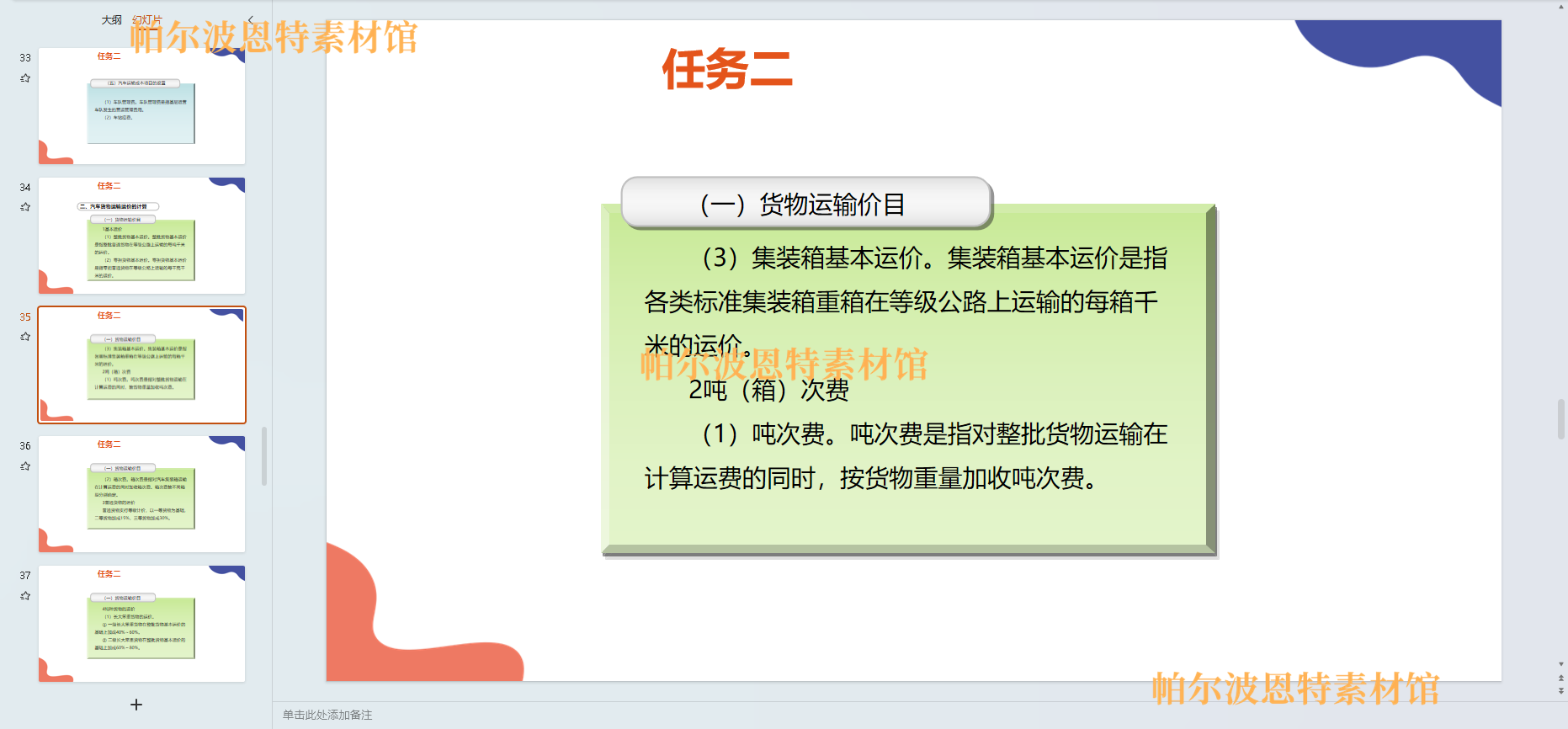 物流成本管理PPT课件教案试卷题详案讲备课仓储配送运输控制分析 - 图0