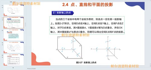 建筑制图与识图PPT课件教案试题卷讲课详案剖面图断 - 图0