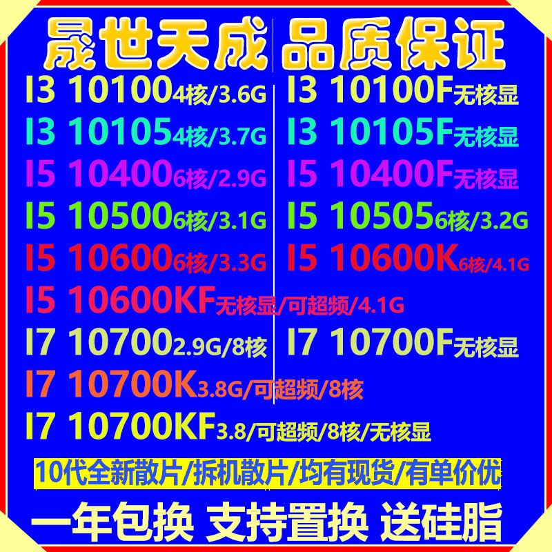 i3 10100F 10105 I5 10400 10500 10600KF I7 10700KF CPU 10100T - 图0