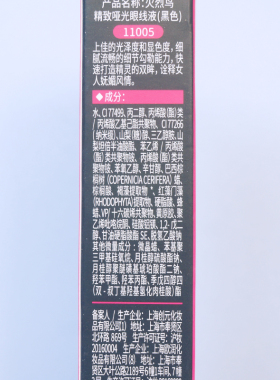 火烈鸟哑光眼线液防水不晕染