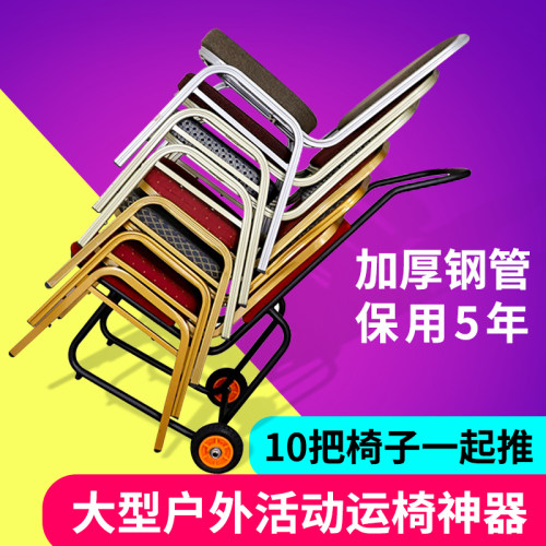 酒店运椅车宴会椅运输推车餐厅贵宾铝合金属脚椅子专用婚庆户外 - 图0