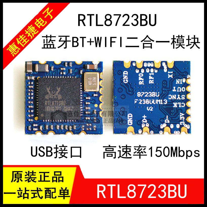 RTL8723BU 全新 WIFI+蓝牙二合一模块 USB接口 RL-UM02WBS-8723BU - 图0