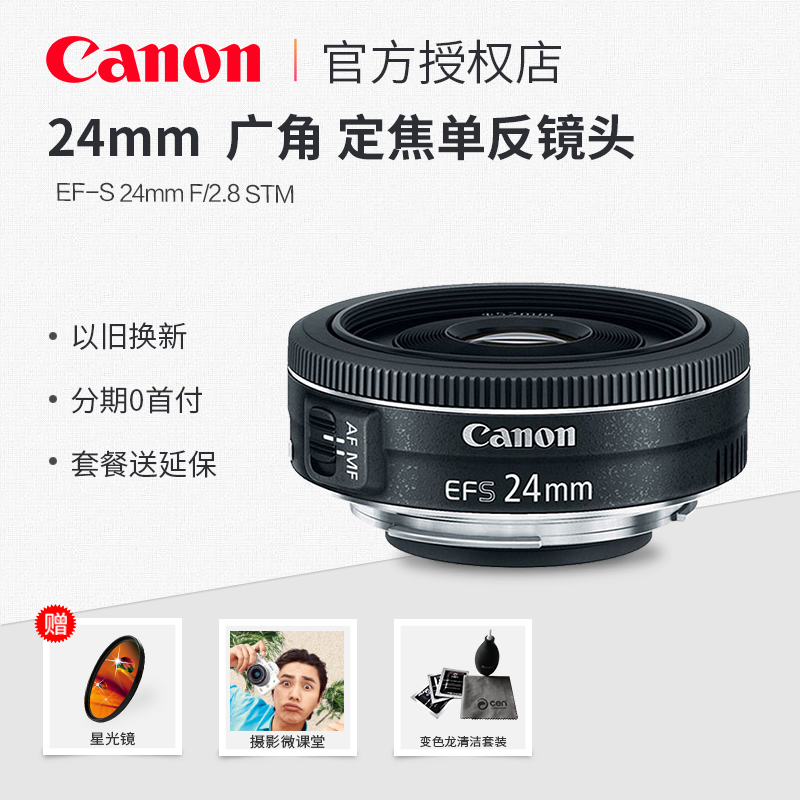 大光圈廣角定焦佳能EF-S 24mm f/2.8 STM單反鏡頭24 F2.8非全畫幅
