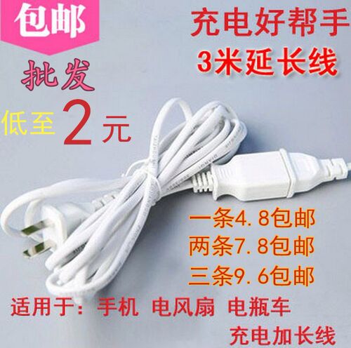 3/5米电风扇加长线电动车电源线插头延长线电动车充电线手机插座 - 图1