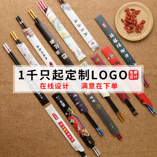 一次性筷子套纸套定制商用酒店火锅餐饮店专用筷子套订制定做logo - 图2
