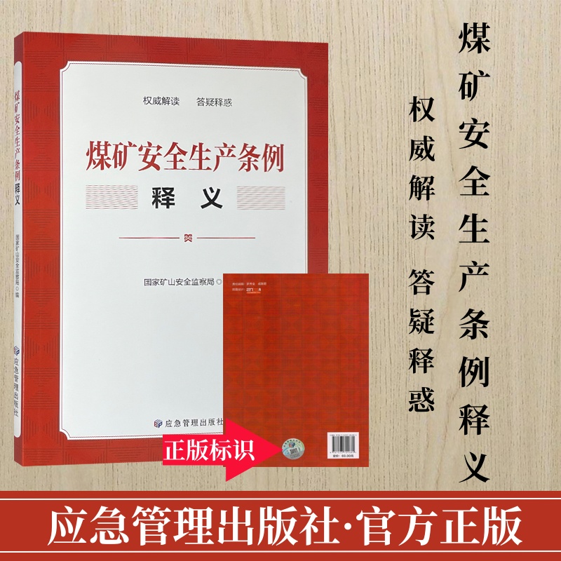 2024年煤矿安全生产条例专家解读+释义+学习辅导教材+以案释法 煤矿安全生产条例系列图书套装五册