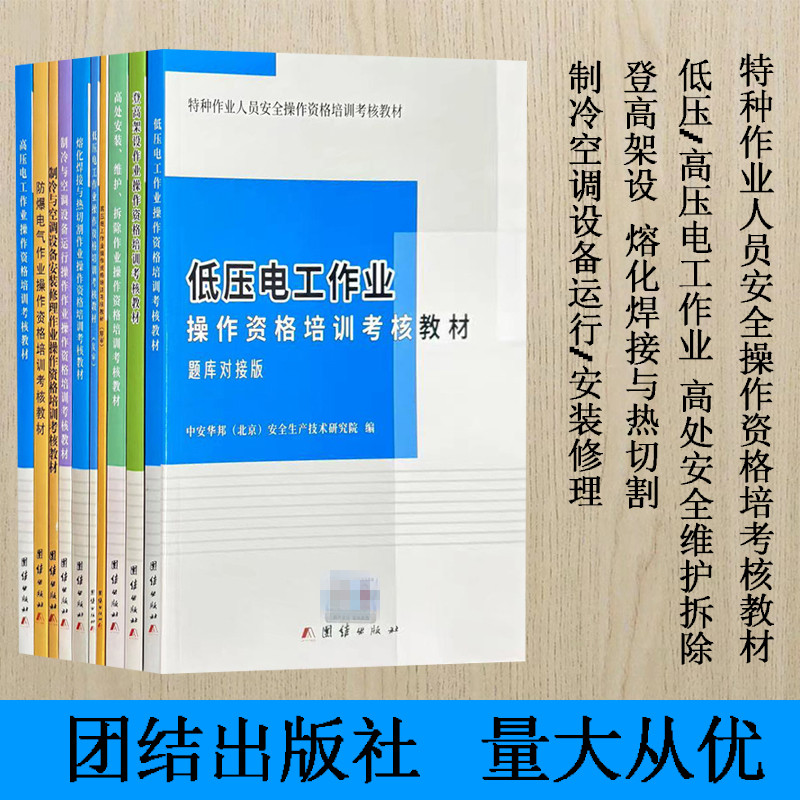 高压电工作业 低压电工作业 登高架设 高处安装维护拆除作业 熔化焊接与热切割作业 防爆电气作业制冷与空调设备运行 安装修理作业 - 图1