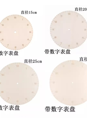 带数字表盘圆形挂钟儿童学生绘画涂鸦手工钟表盘静音装饰工具钟表