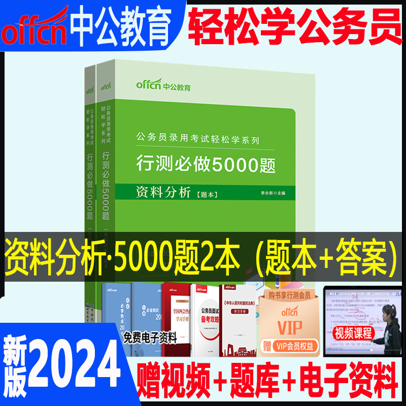 行测5000题刷题中公2024年国考省考国家公务员考试轻松学决战申论100题行测必做专项题库题集公考资料2023教材历年真题试题通用 - 图3