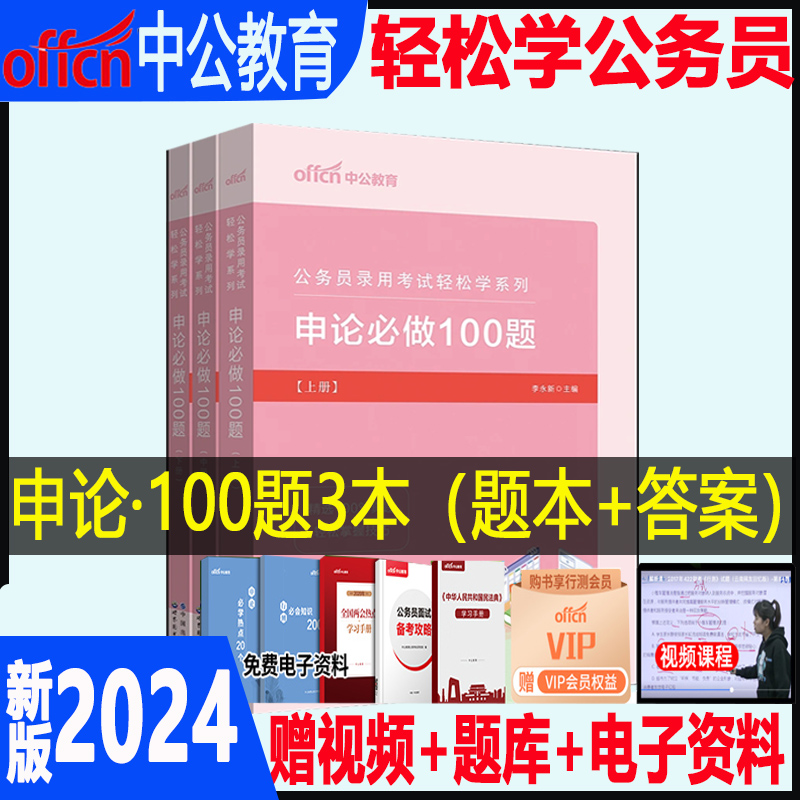 行测5000题刷题中公2024年国考省考国家公务员考试轻松学决战申论100题行测必做专项题库题集公考资料2023教材历年真题试题通用 - 图0