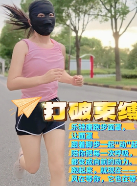 全脸冰感透气跑步防晒面罩乐特康