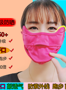 防晒口罩女夏护眼角漏鼻可喝水易呼吸男户外骑行跑步防紫外面罩