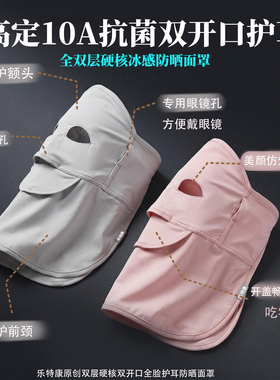 硬核冰感物理防晒护耳可喝水全脸