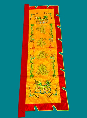 高档绣工精湛台版合境平安有求必应中壇元帅麒麟进香龙旗双面刺绣