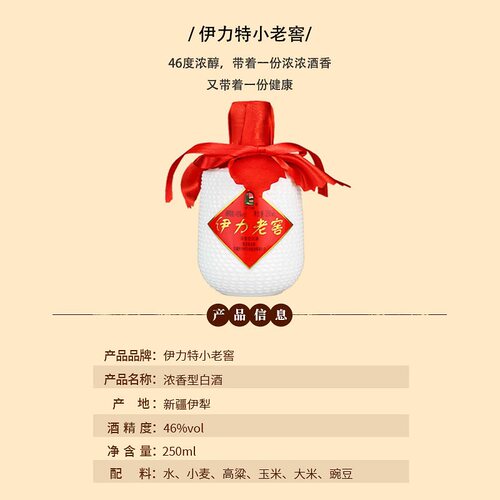 新疆白酒伊力老窖小老窖镀金时光纯粮食浓香型46度250ml*10瓶伊犁 - 图3